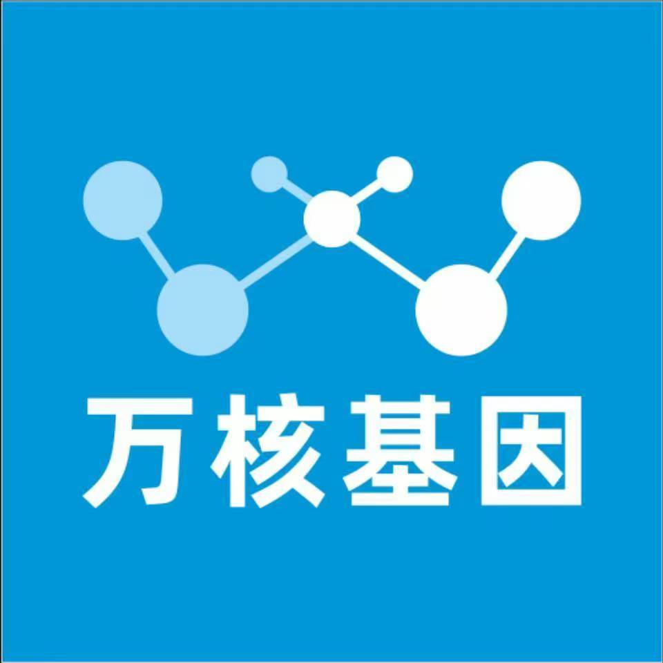 阳泉矿县万核健康基因管理咨询中心